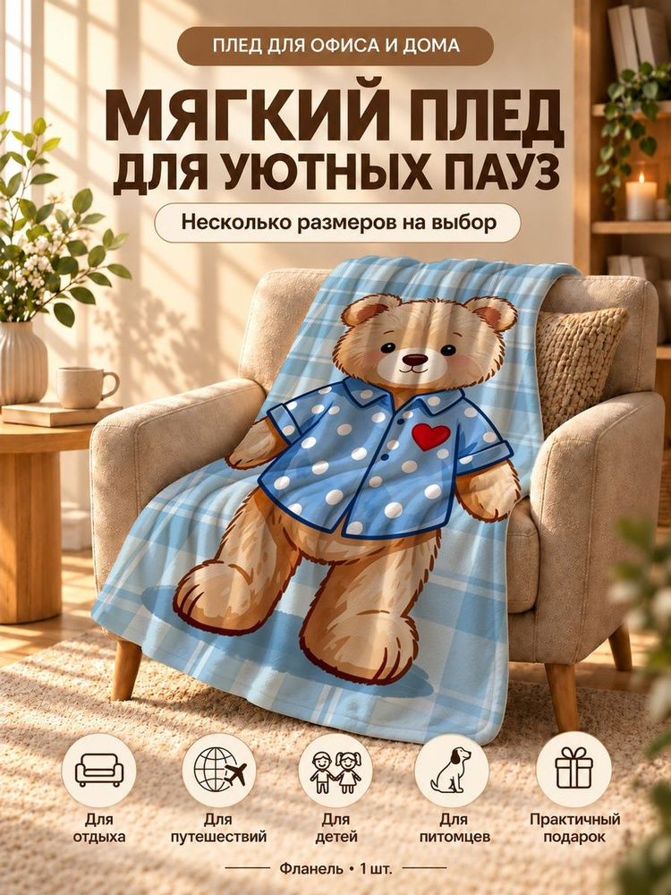  Плед 100x150 см софт плюшевый разноцветный #1