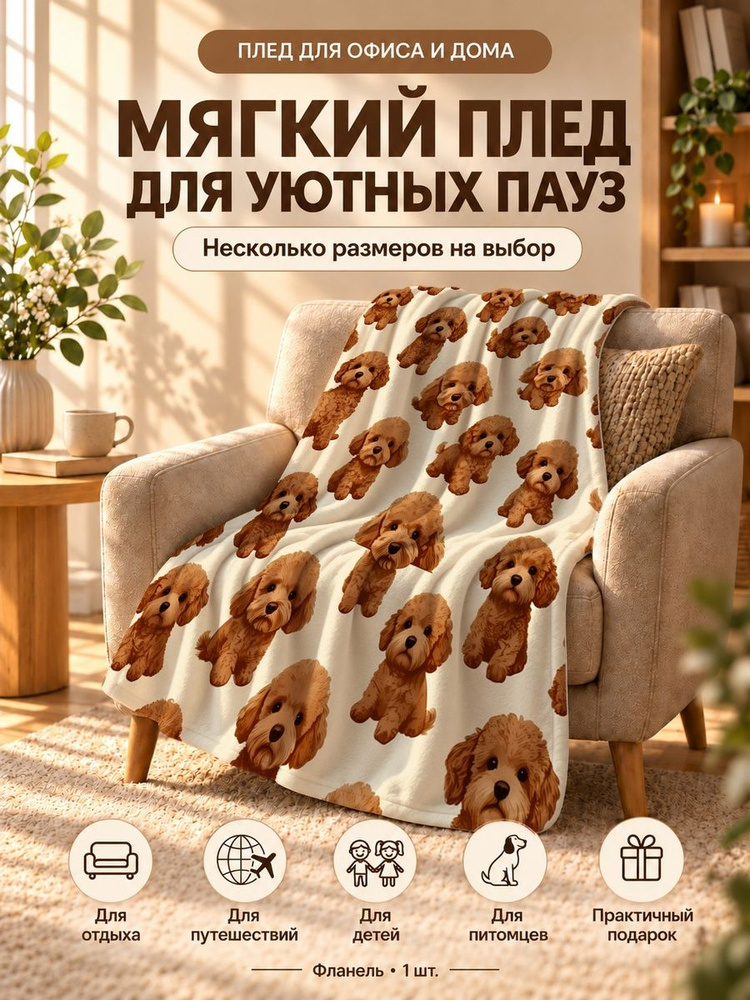  Плед 100x150 см софт плюшевый разноцветный #1