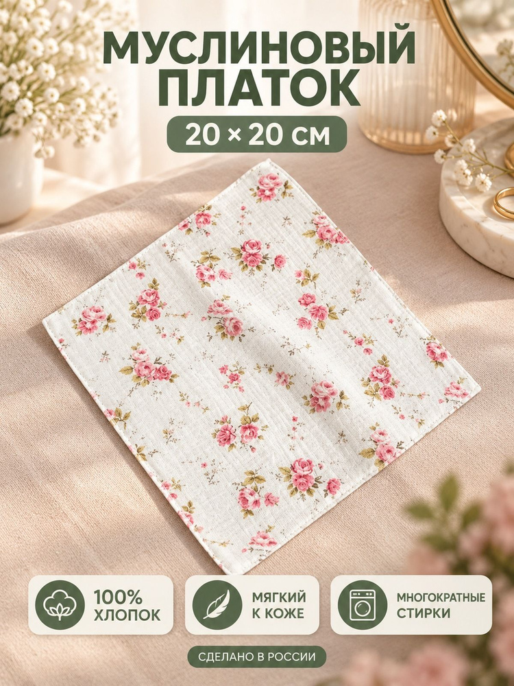 Платок #1