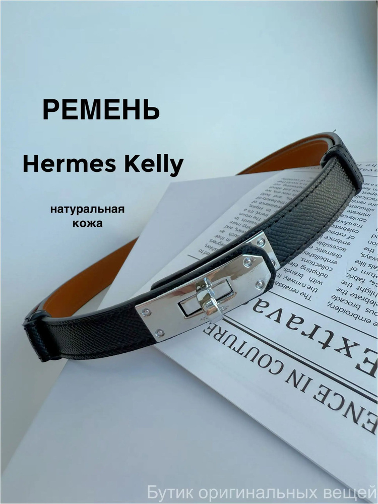 Hermes Ремень #1