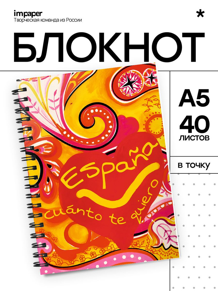Блокнот А5 испания #1