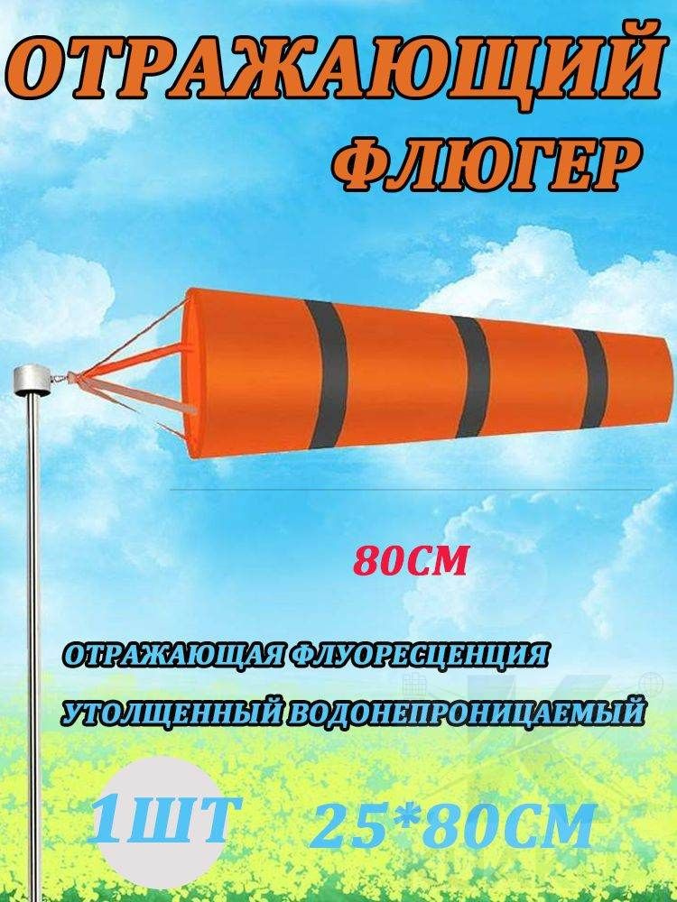 Флюгер #1