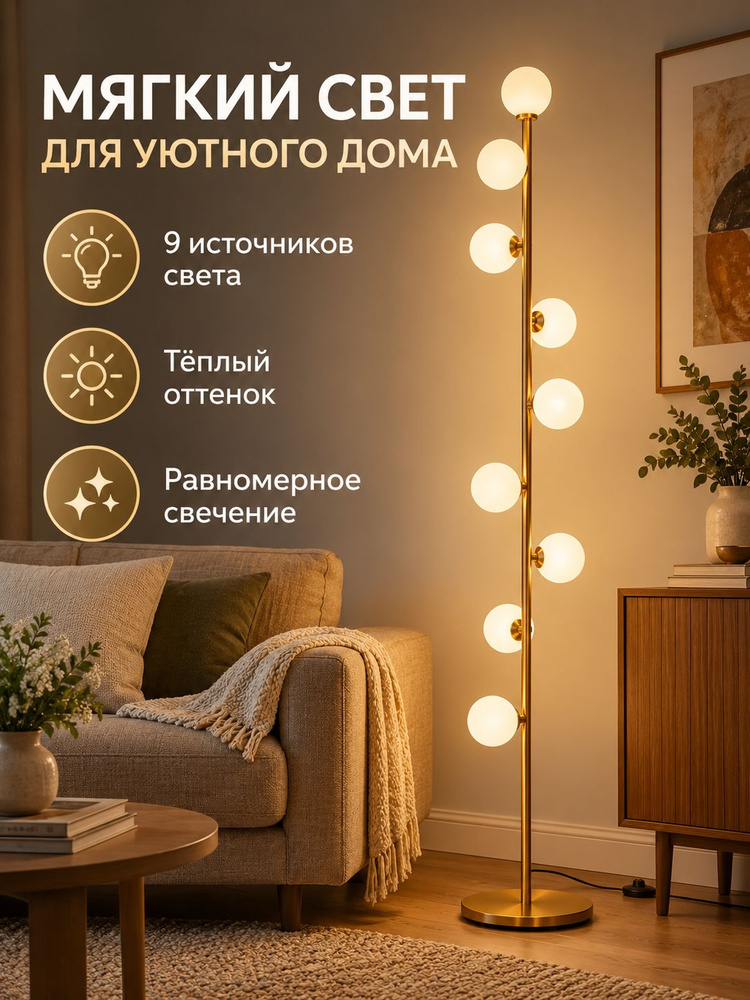 Торшер #1