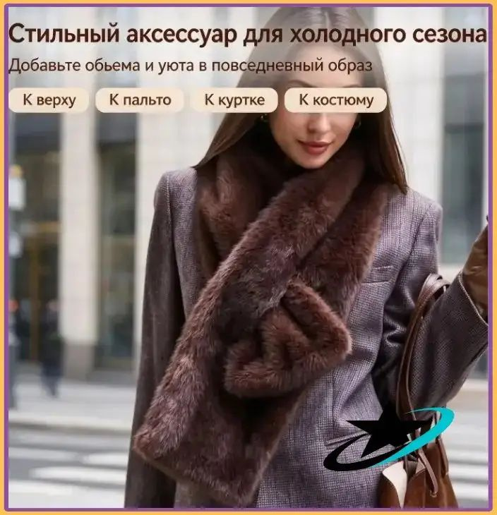Шарф #1