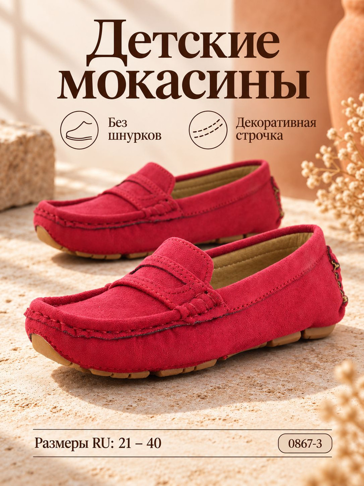 Мокасины #1