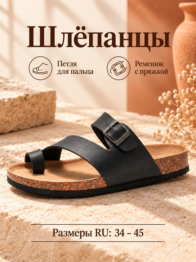 Шлепанцы #1