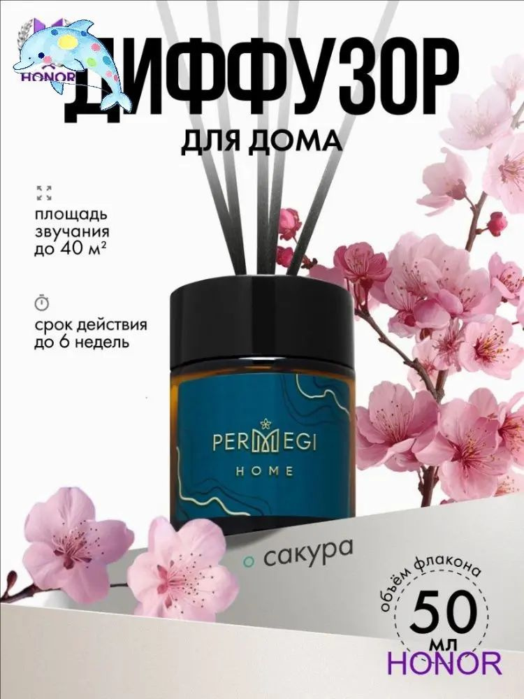 Ароматический диффузор #1