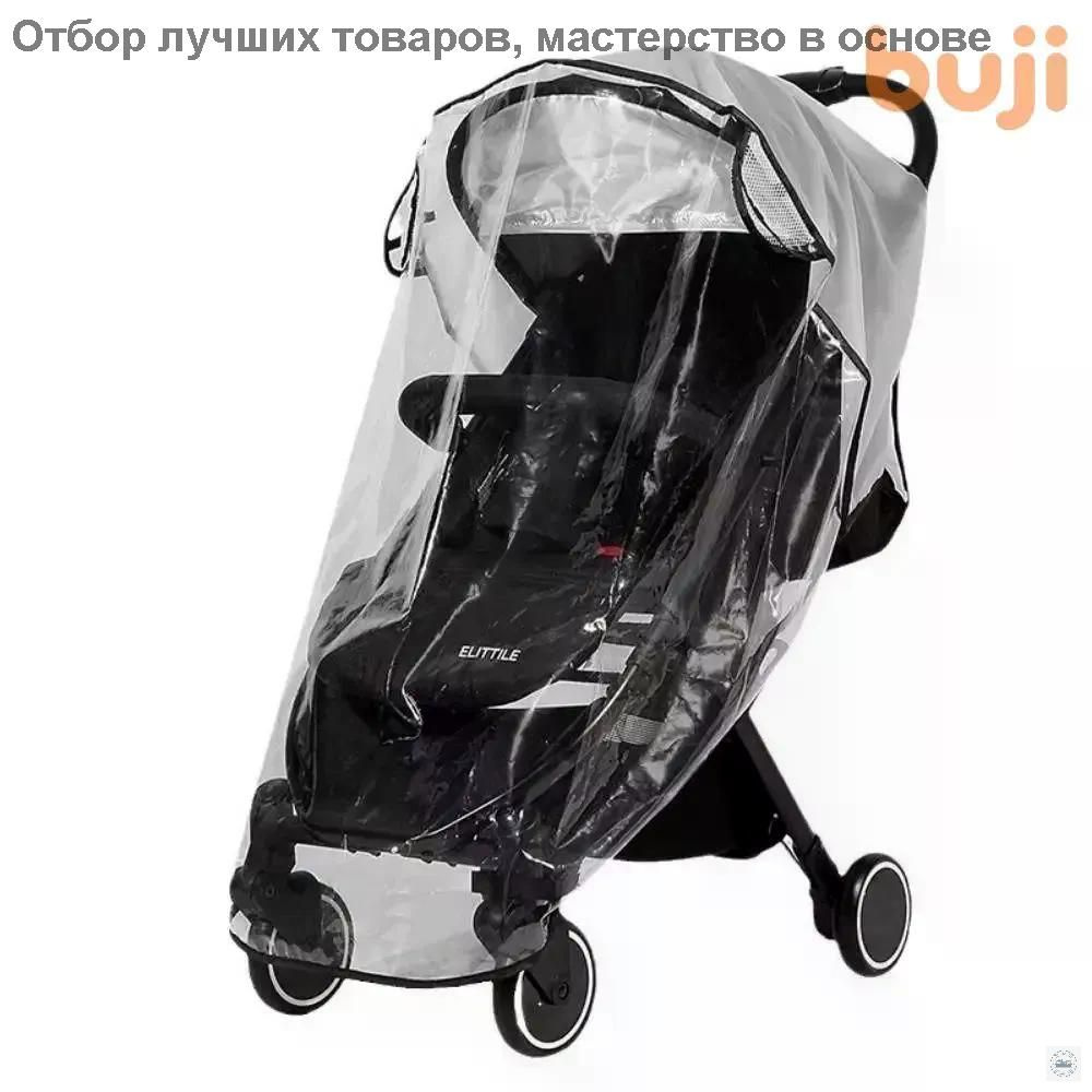 Дождевик для коляски #1