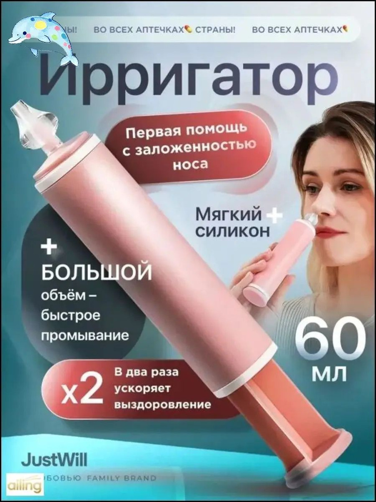 Ирригатор #1