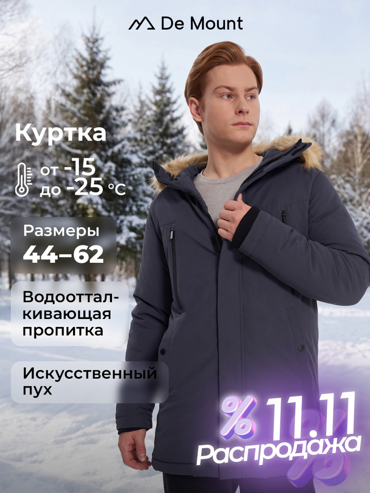 Пуховик De Mount #1