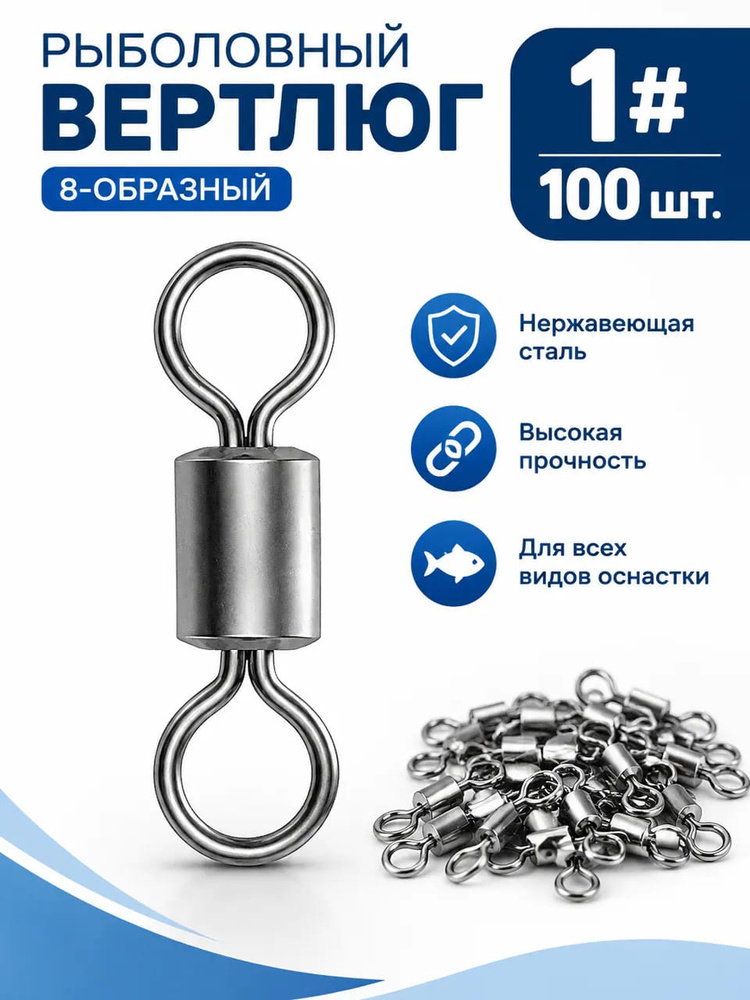 Вертлюг #1