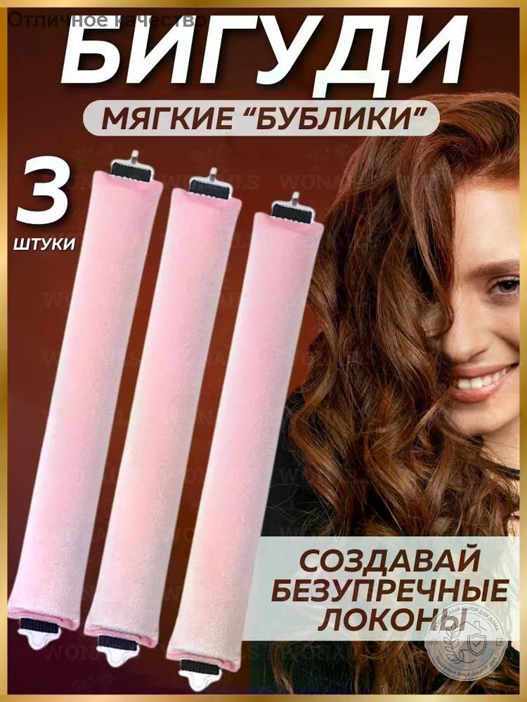 Бигуди #1