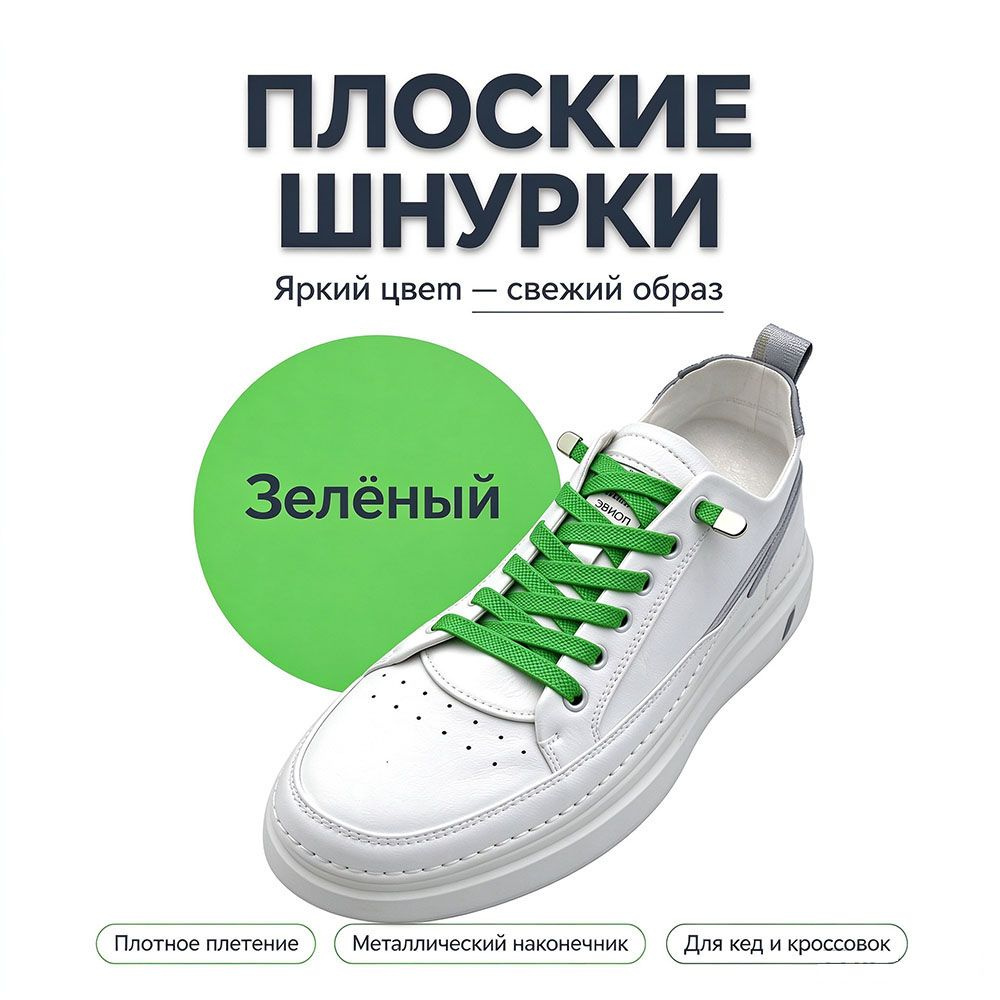 Шнурки #1