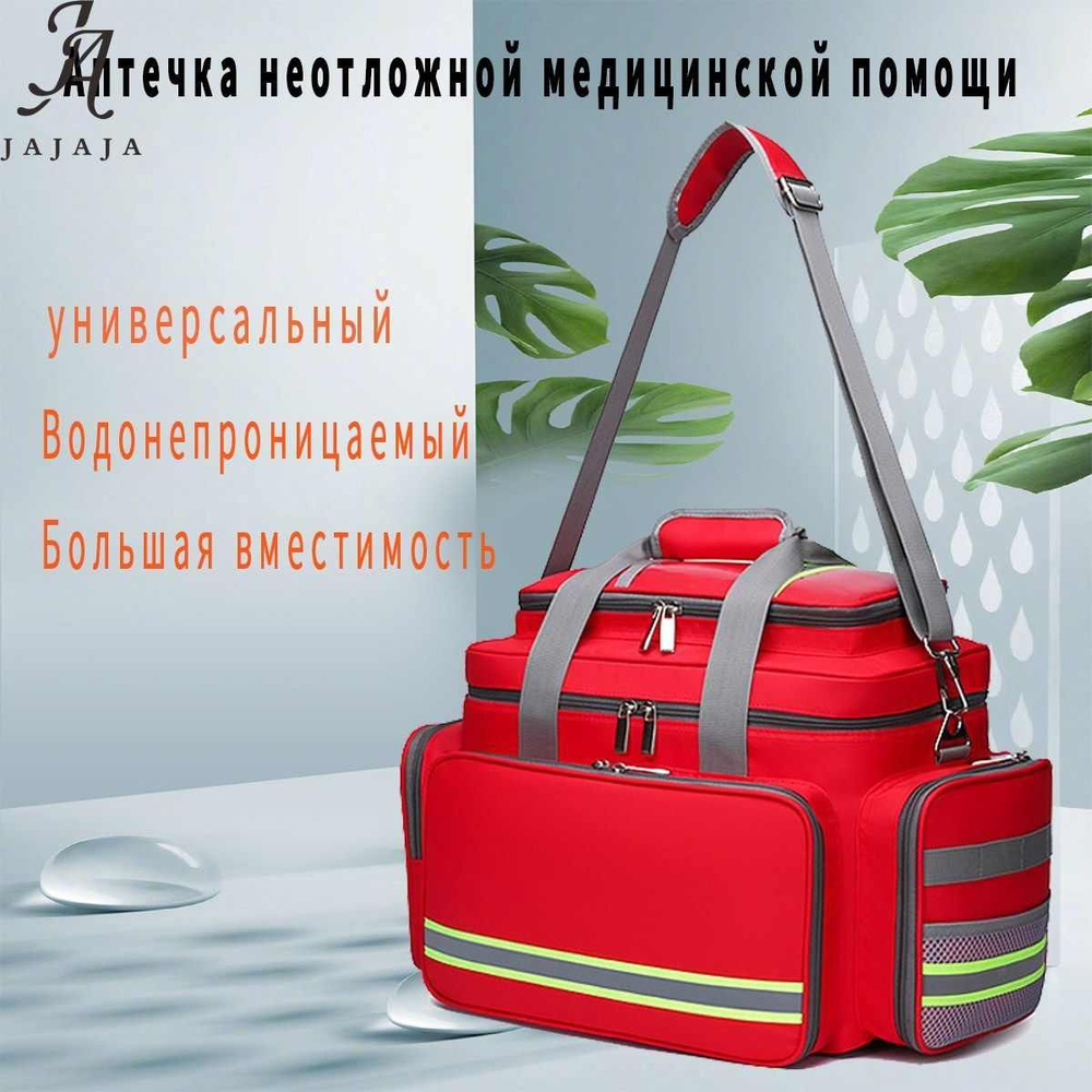 JAJAJA Сумка для медикаментов - купить с доставкой по выгодным ценам в ...