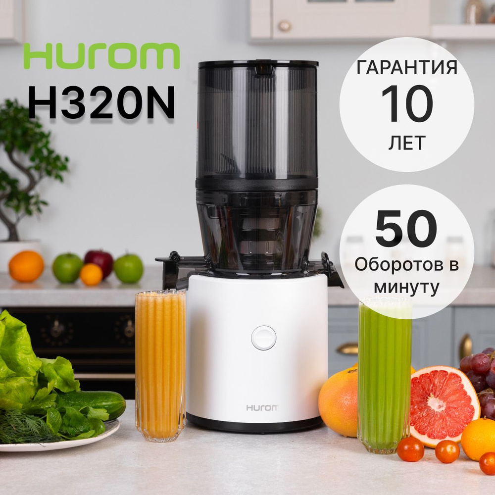 Соковыжималка Hurom H320N, матовый белый