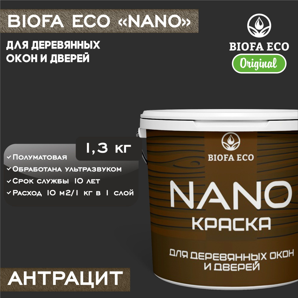 Краска BIOFA ECO NANO деревянные окна двери Быстросохнущая,  Акрилатно-латексная, Акриловая дисперсия, Полуматовое покрытие, серый,  черно-серый - купить в интернет-магазине OZON по выгодной цене (1405155178)