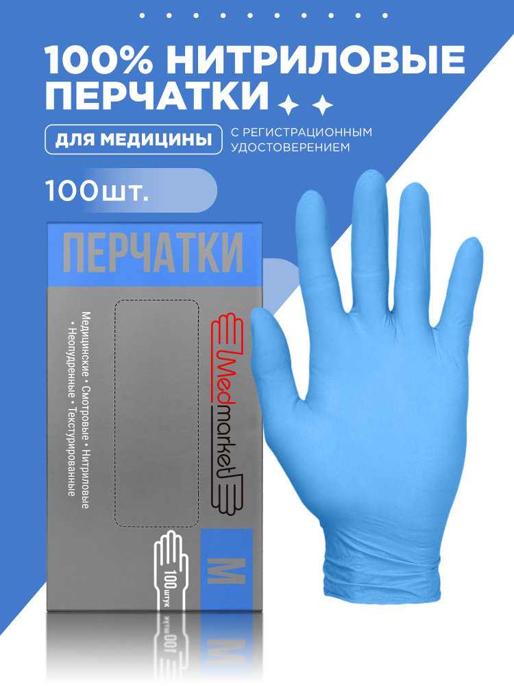 Перчатки нитриловые гипоаллергенные MedMarket голубые, размер XS, 100 пар (200 шт)  #1