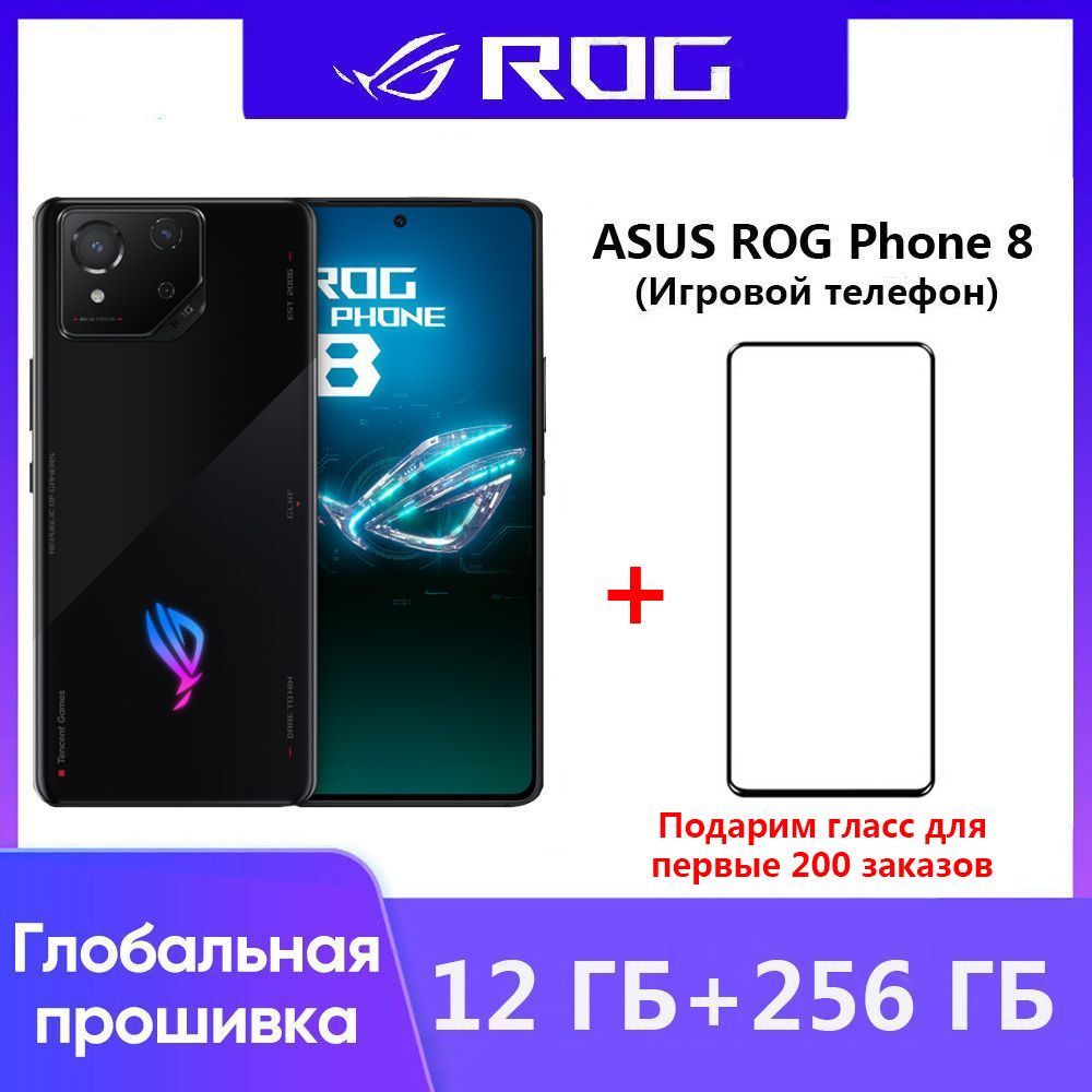 Смартфон ASUS Новые продукты в 2024 году ROG PHONE 8 Поддержка  русскоязычных сервисов и Google - купить по выгодной цене в  интернет-магазине OZON (1549764146)