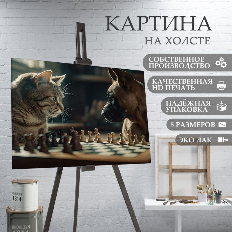 ArtPrintPro Картина "Шахматы и Кот (15)", 40  х 30 см #1
