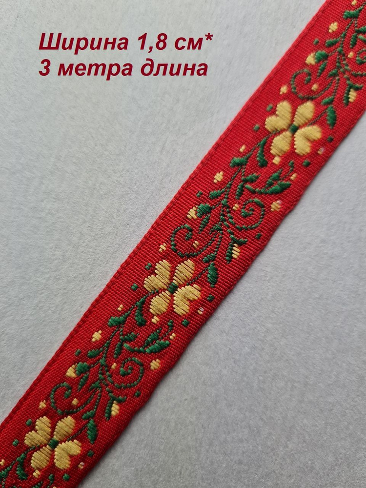 Тесьма #1