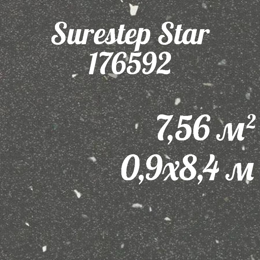 Коммерческий линолеум для дома Surestep Star 176592 (0,9*8,4) #1