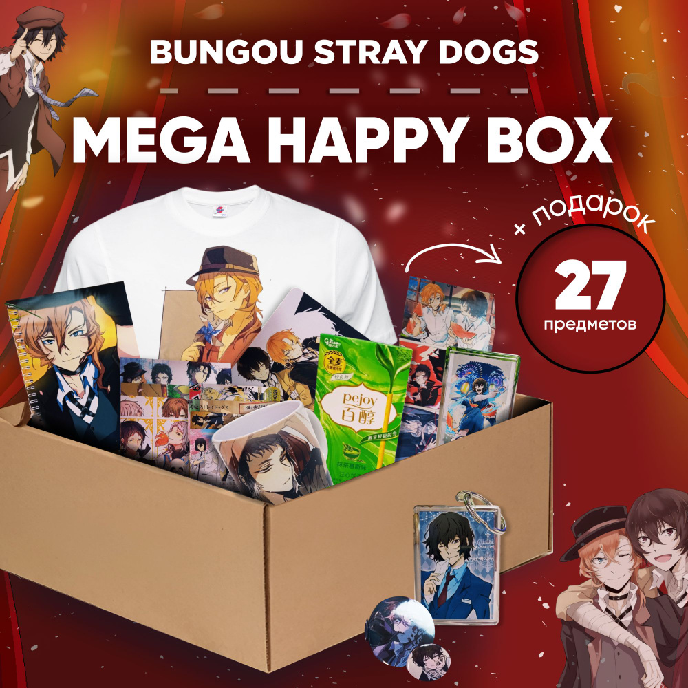 Подарочный Аниме Набор Mega Happy Box Великий из бродячих псов, размер  футболки - ХХХL - купить по выгодным ценам в интернет-магазине OZON  (1136950014)