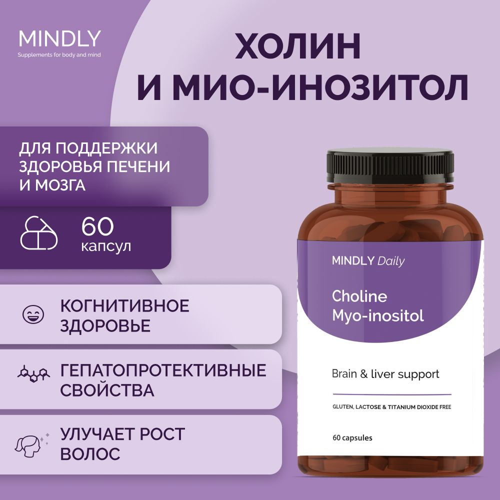 Холин 250мг, Инозитол 250 мг, Бад, 60 капсул, MINDLY Daily Choline Myo ...