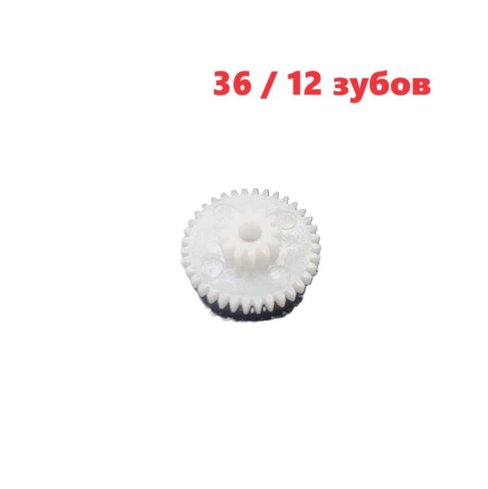 Двойная шестерня редуктора диаметр 19мм / 8мм шестеренка пластиковая 36 ...