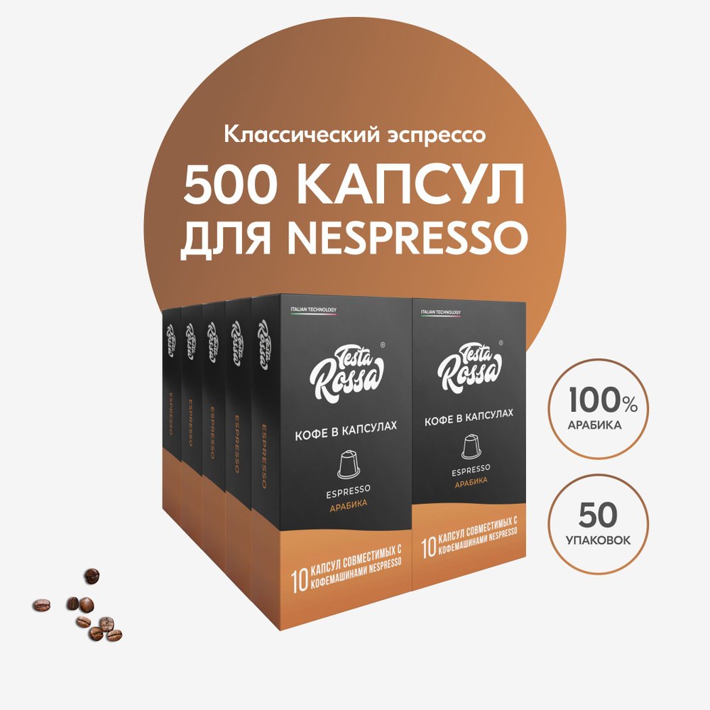 Кофе в капсулах Nespresso 