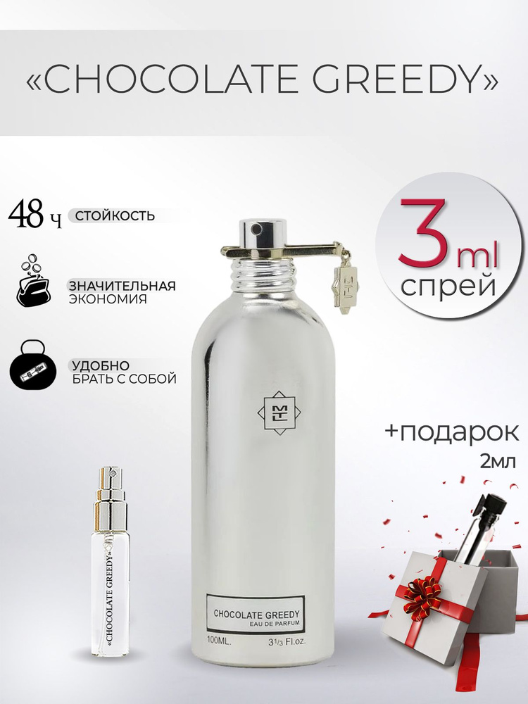 TATA PARFUM Вода парфюмерная Парфюмерная вода Chocolate Greedy 3 мл #1