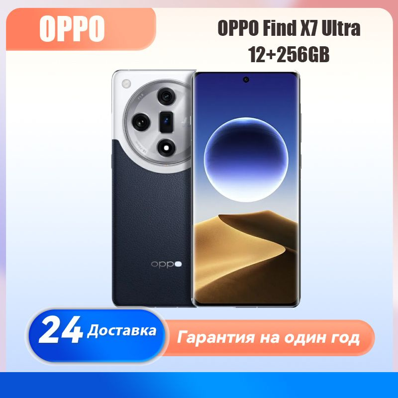 Oppo Find X7 Ultra 256gb 【公式通販】