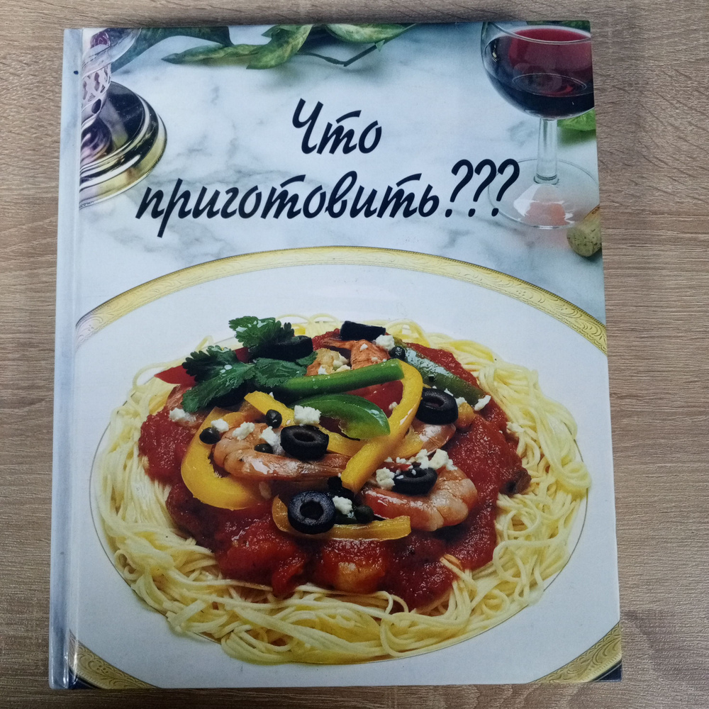 Что приготовить ???. 2ч. #1