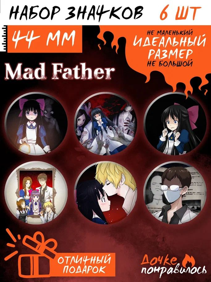 Значки на рюкзак аниме игра Mad Father #1