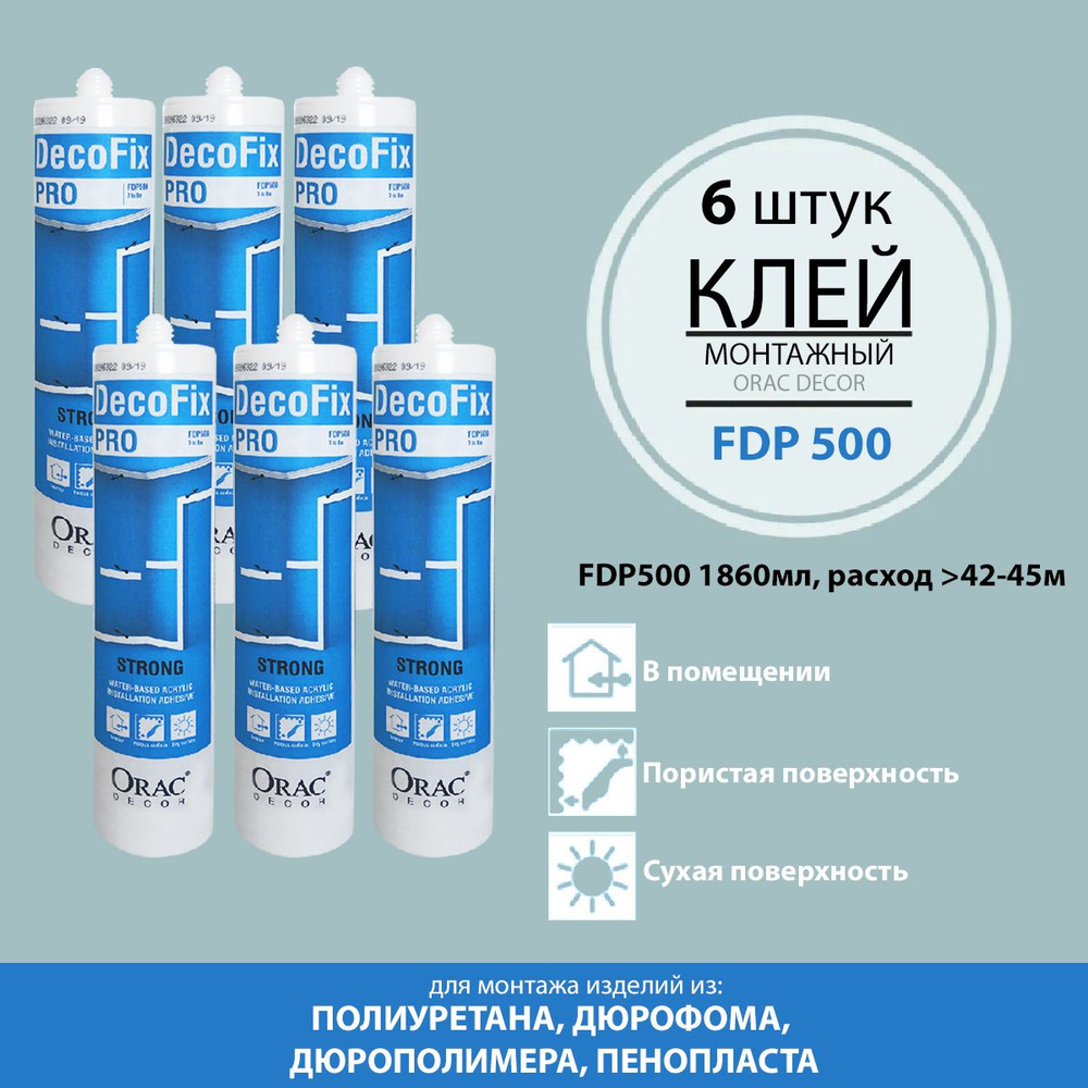 Клей монтажный акриловый для лепнины универсальный FDP 500 DecoFix Pro, 6 шт.  #1