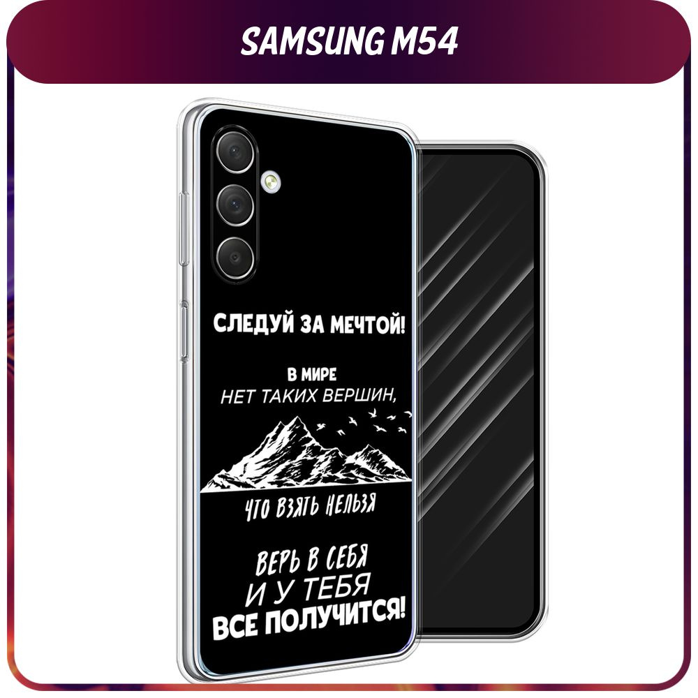 Силиконовый чехол на Samsung Galaxy M54 / Самсунг М54 