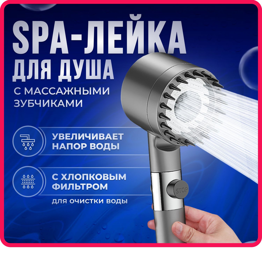 Лейка для душа с хлопковым фильтром массажная, spa лейка с 3 режимами ...