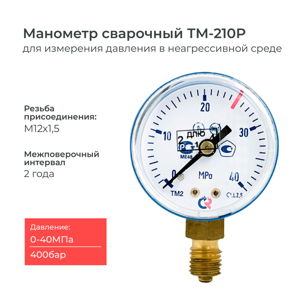 Манометр ТМ-210P.00(0-40 MРа)М12х1,5 класс точности 2,5 диаметр 50 мм.  #1