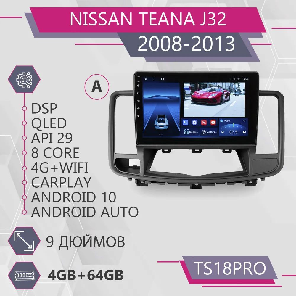 Штатная магнитола TS18Pro/4+64GB/ для автомобиля Nissan Teana J32/ Нисан  Тиана/ Теана 32/ Ниссан Теана/ магнитола Android 10/2din/ головное  устройство/ мультимедиа/2 DIN - купить в интернет-магазине OZON с доставкой  по России (1315876284)