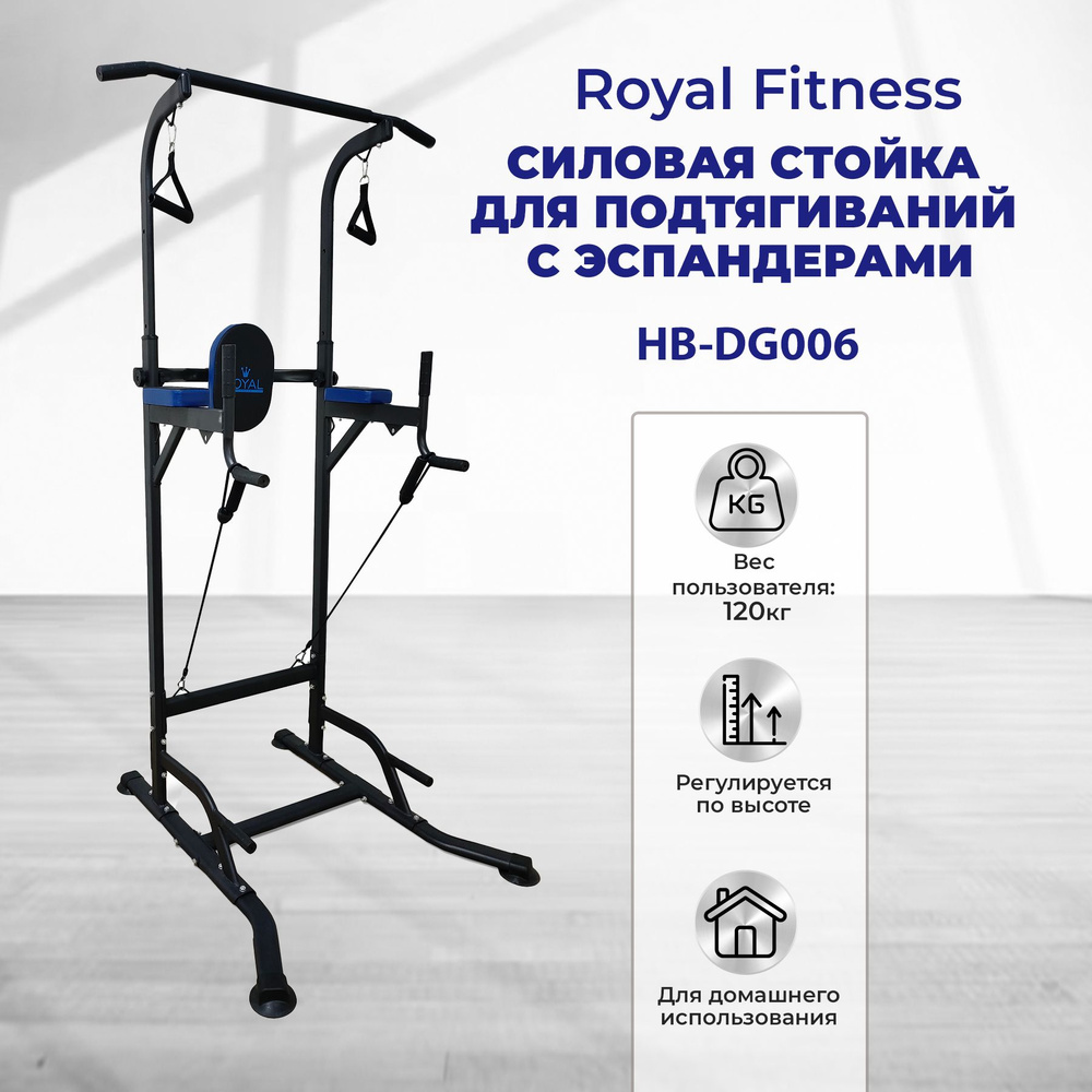 Силовая стойка для подтягиваний с эспандерами Royal Fitness / турник /  тренажер для пресса для дома купить по низкой цене с доставкой в  интернет-магазине OZON (208750893)