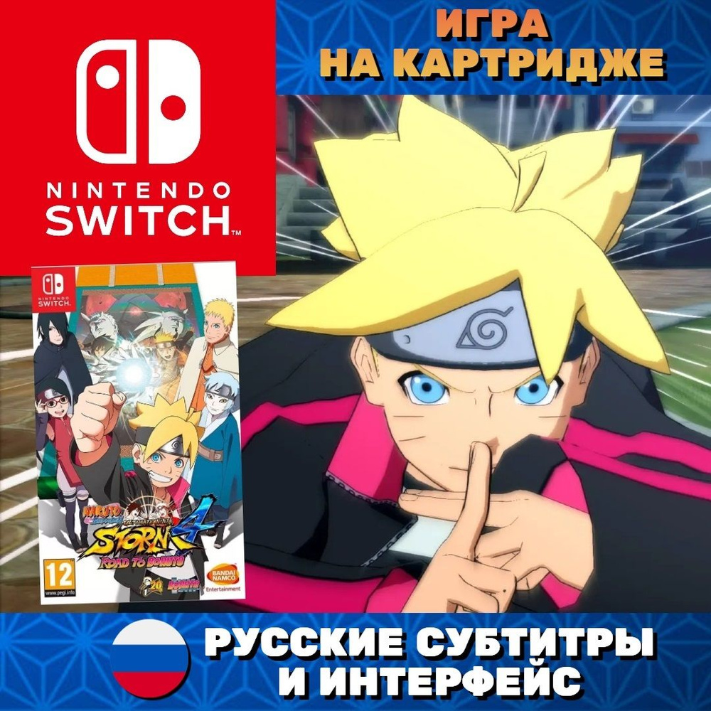 Игра Naruto Shippuden Ultimate Ninja Storm 4 Road to Boruto (Nintendo  Switch, Русские субтитры) купить по низкой цене с доставкой в  интернет-магазине OZON (507421655)