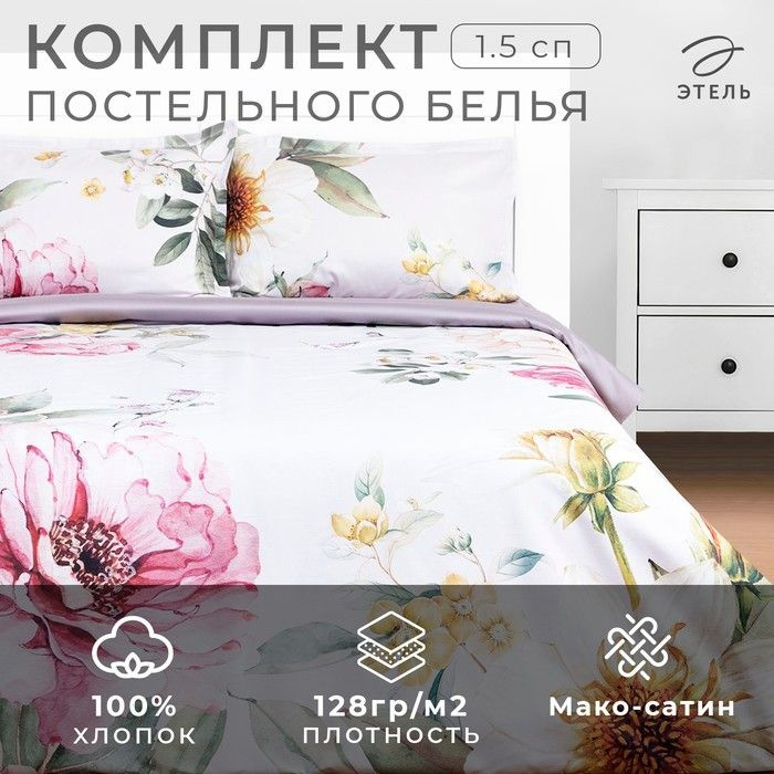 Постельное бельё Этель 1.5 сп Bloom 143 215 см, 150 214 см, 50 70+3см -2 шт, мако-сатин  #1