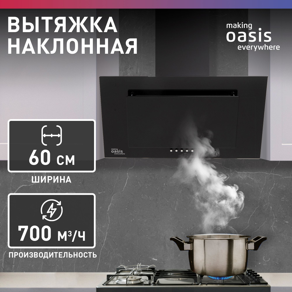 Вытяжка кухонная на 60 см making Oasis everywhere ND-60B / для кухни  наклонная