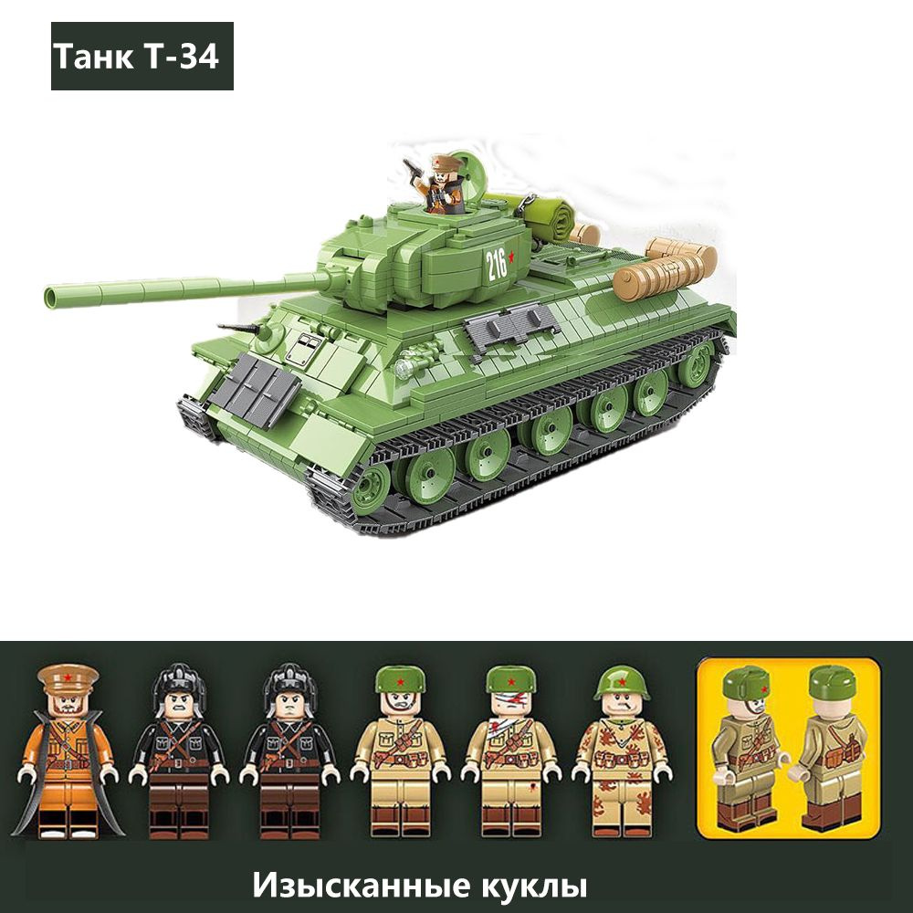Сборная модель танка Т-34, совместимая с Leego, содержит шесть солдат ...