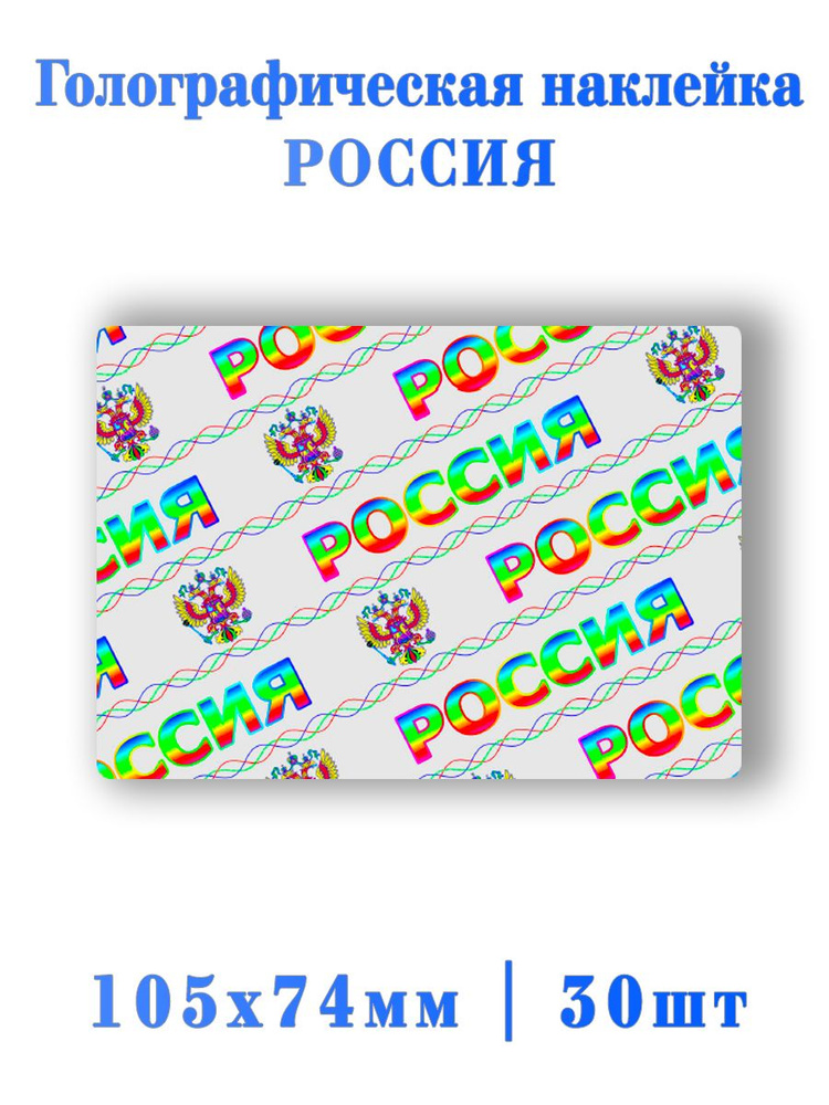 Голографический ламинат Россия #1