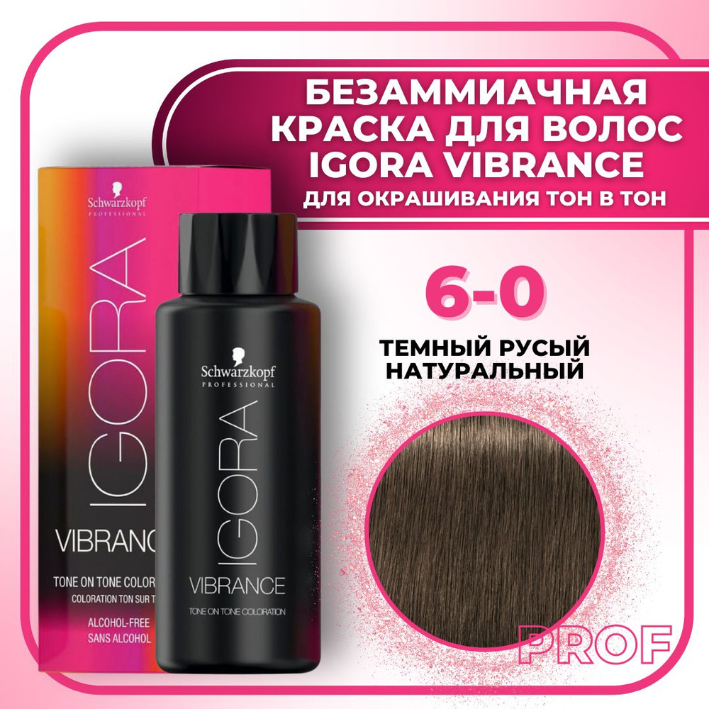 Schwarzkopf Professional Краска для волос без аммиака Igora Vibrance 6 ...