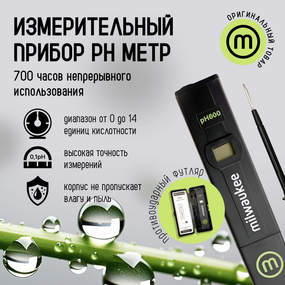 Портативный pH метр Milwaukee pH 600 #1