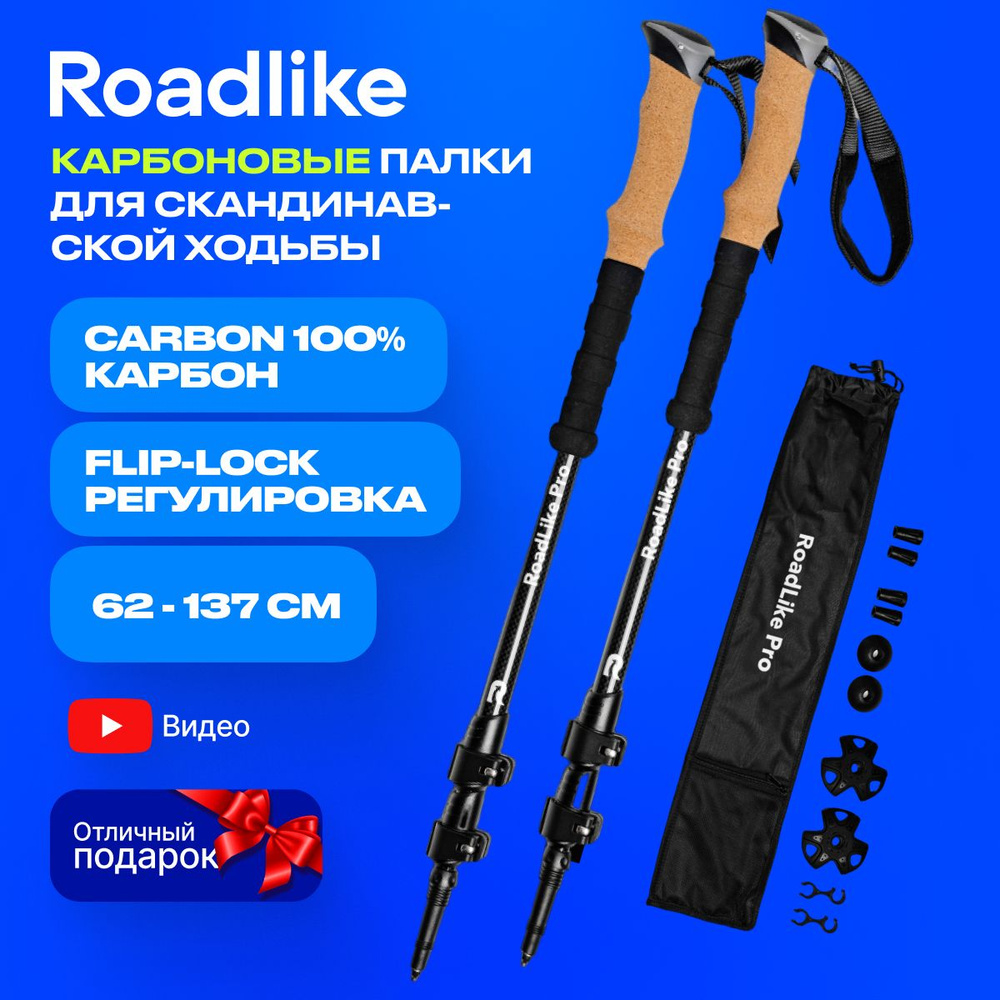 Палки для скандинавской ходьбы, карбоновые Roadlike - купить с ...