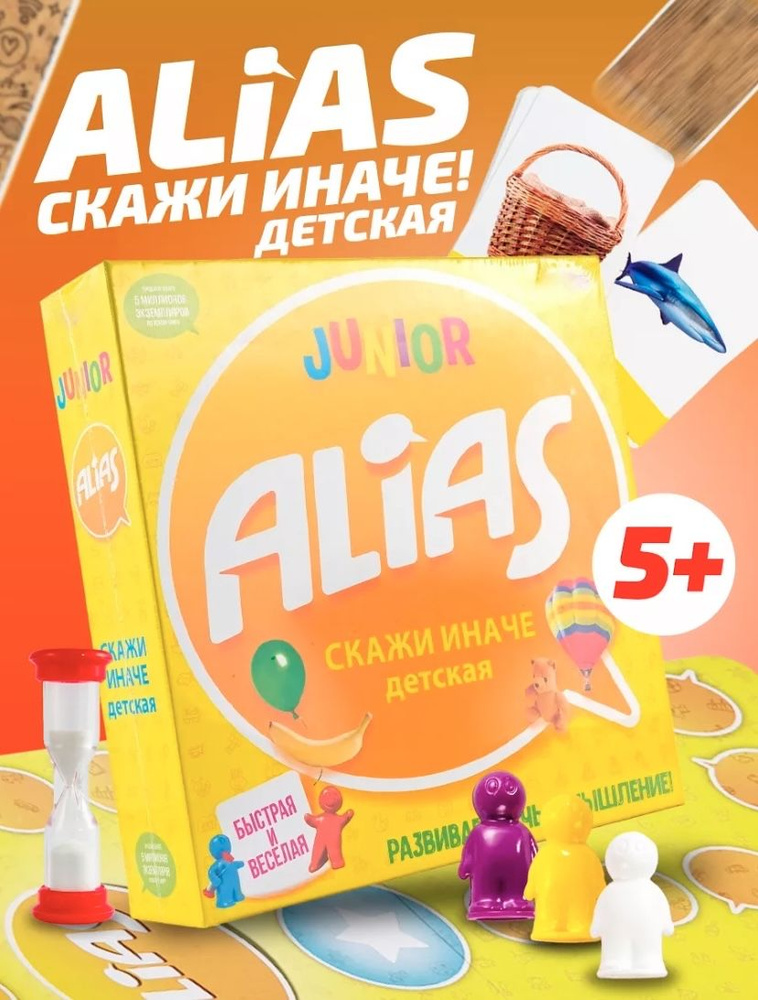 Настольная игра Alias Детская Версия - купить с доставкой по выгодным ...