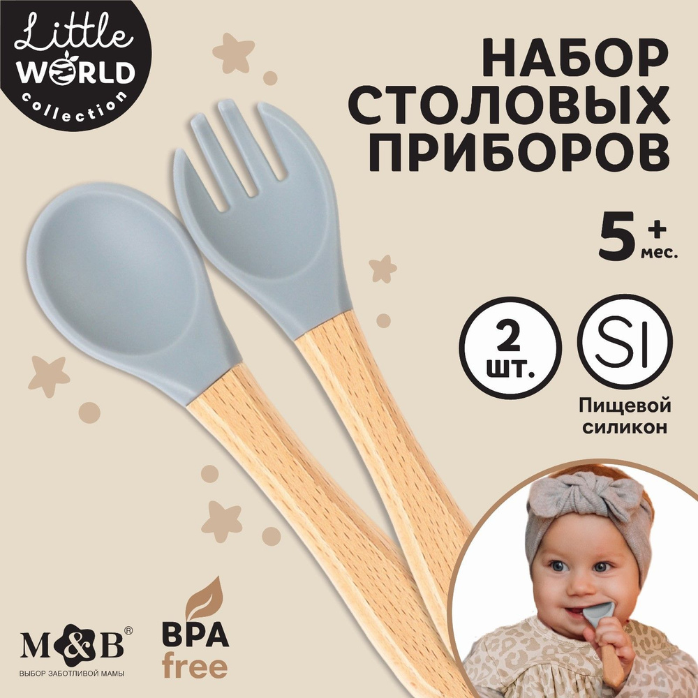 Набор столовых приборов детский Mum&Baby, ложка,вилка - купить с ...
