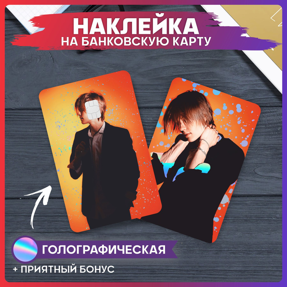 Голографическая наклейка на карту банковскую Дипинс - купить с ...